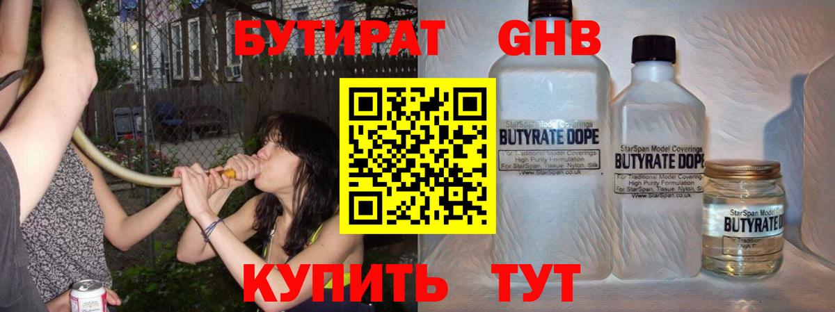 Бутират GHB Каспийск