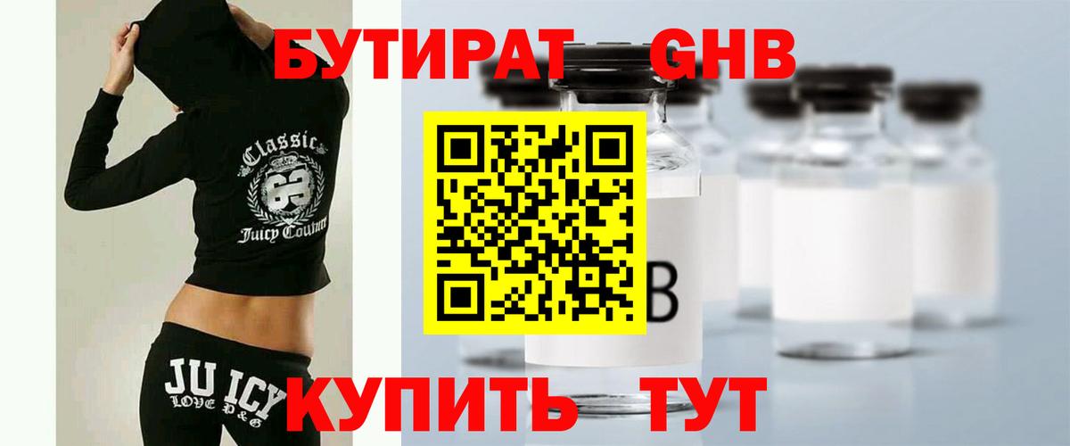 Бутират GHB  Вход с VPN  Каспийск 