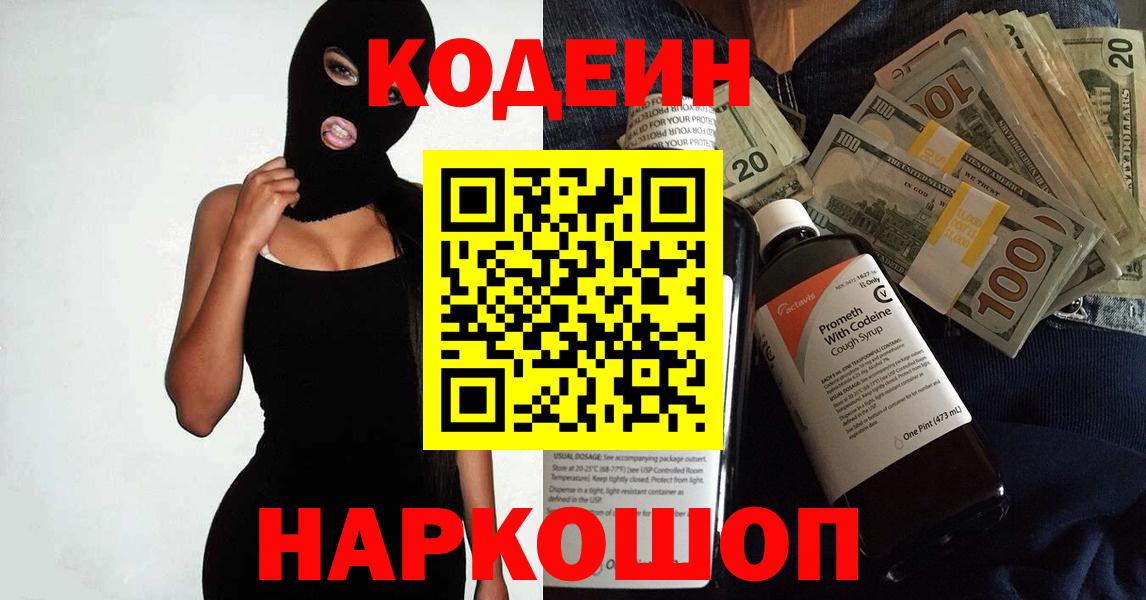 Кодеиновый сироп Lean Purple Drank  Кодеин напиток Lean (лин)  Каспийск  Вход с VPN 