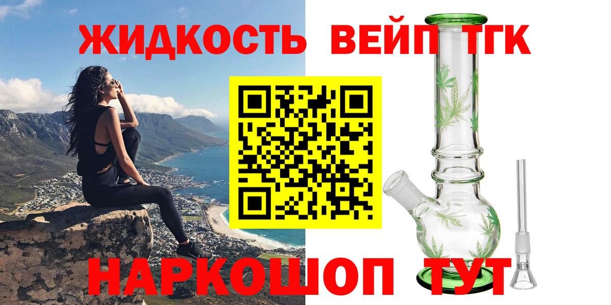 ТГК вейп с тгк Каспийск